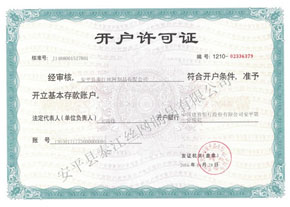 泰江鋼格板開(kāi)戶許可證